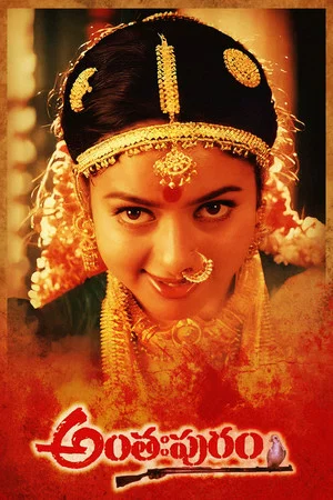 Постер: Anthahpuram