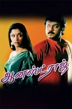 Постер: Honest Raj