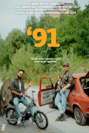 Постер: '91