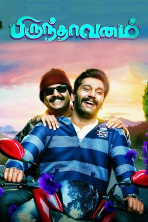 Постер: Brindavanam