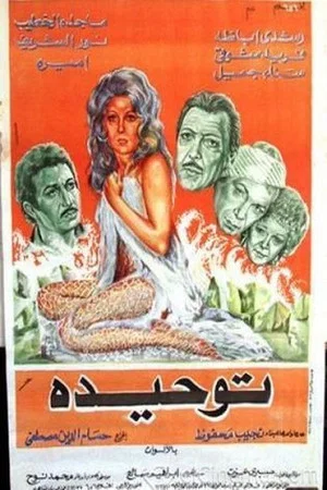 Постер: Tawheeda