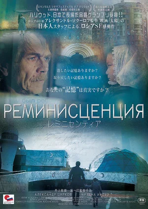 Постер: Reminiscentia