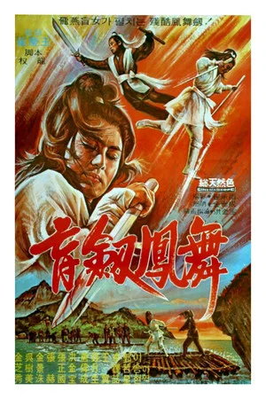 Постер: Blind Swordswoman
