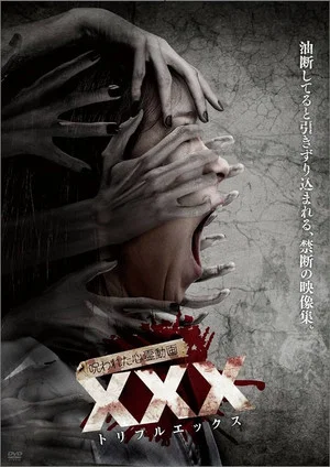 Постер: Cursed Psychic Video XXX 1