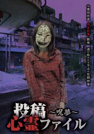 Постер: Posted Psychic File: Cursed Dream
