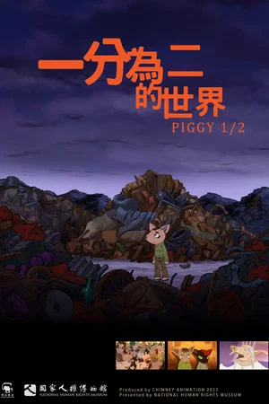 Постер: PIGGY 1/2