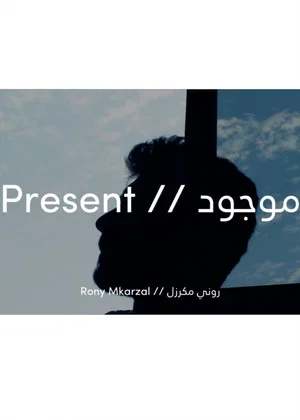 Постер: Present