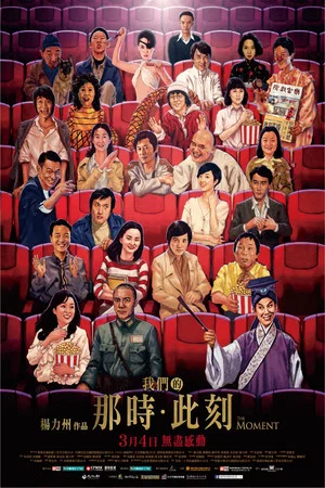 Постер: The Moment: Fifty Years of Golden Horse