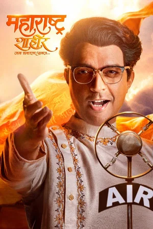 Постер: Maharashtra Shahir