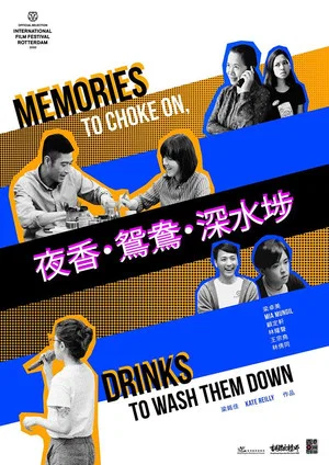 Постер: Memories to Choke On, Drinks to Wash Them Down