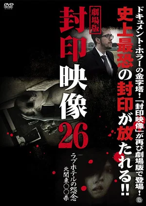 Постер: Sealed Video 26: Love Hotel's Grudge North Kanto's Prefecture