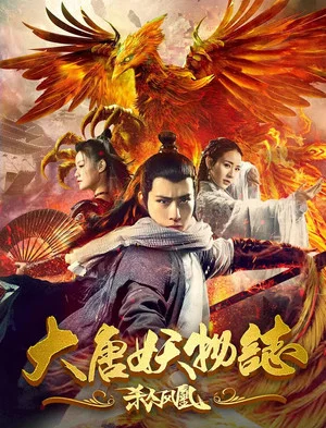 Постер: The Legend of the Tang Dynasty Killing Phoenix