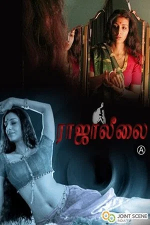 Постер: Raja Leelai
