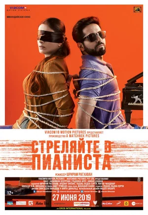 Постер: Стреляйте в пианиста