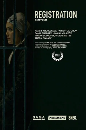 Постер: Регистрация