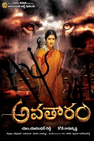 Постер: Avatharam