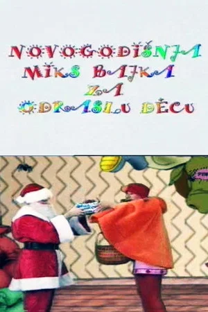 Постер: New Year's Mix Fairytale for Adult Children