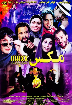 Постер: Maxx