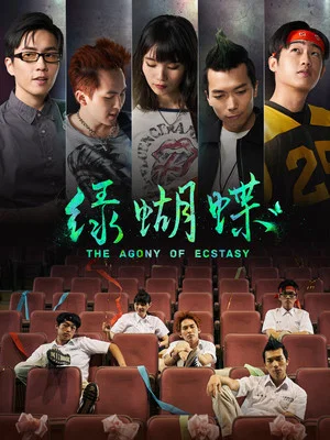 Постер: The Agony of Ecstasy