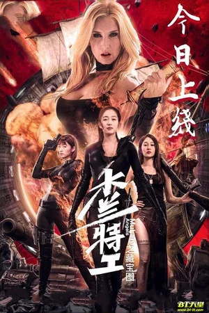 Постер: Mulan Angels 2: Treasure Map