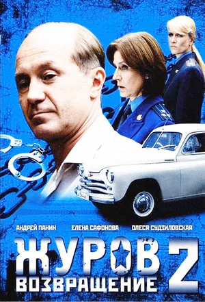 Постер: 2 сезон