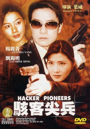 Постер: Hacker Pioneers