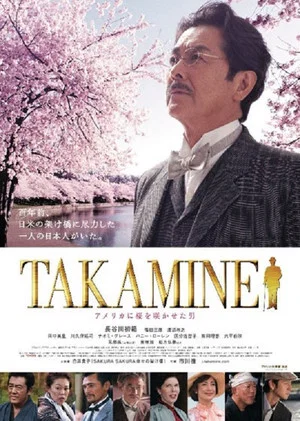 Постер: Takamine - The Man By Which Cherry Blossoms Bloomed in America