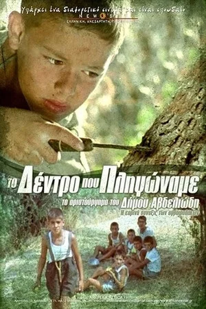 Постер: The Tree We Hurt