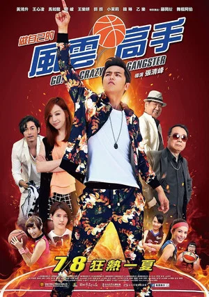 Постер: Go! Crazy Gangster