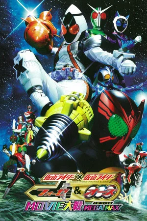 Постер: Kamen Rider x Kamen Rider Fourze & OOO Movie Wars Mega Max