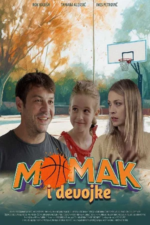Постер: Momak i devojke