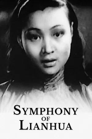 Постер: Symphony of Lianhua