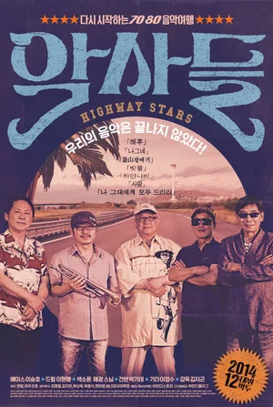 Постер: Highway Stars