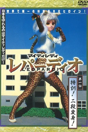 Постер: Mighty Lady Leopardio