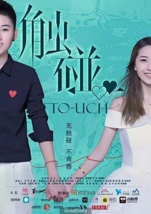 Постер: Touch