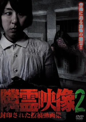 Постер: Neighbor Spirit Videos: Sealed Collection of Posted Videos Vol.2