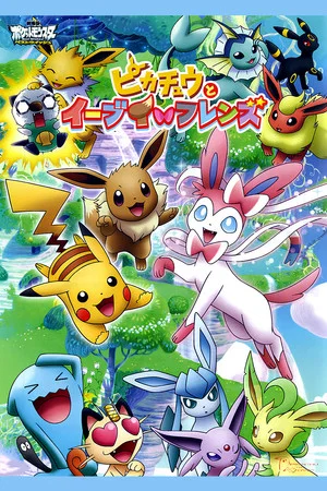 Постер: Pokémon: Eevee & Friends