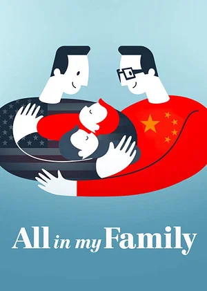 Постер: All in My Family