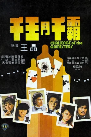Постер: Challenge of the Gamesters