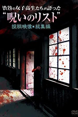 Постер: “List of Curses” Told by High School Girls in Shibuya Omnibus