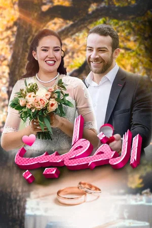 Постер: Al Khatib