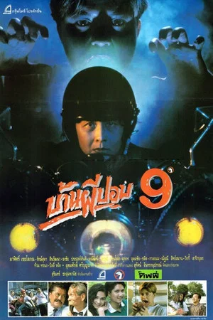 Постер: The House of Pop 9
