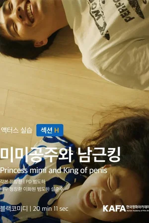 Постер: Princess Mimi and King of Penis