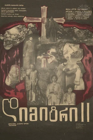 Постер: Дмитрий II