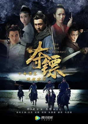 Постер: The Last Winner