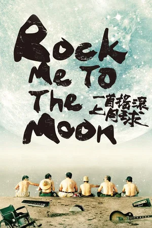 Постер: Rock Me To The Moon