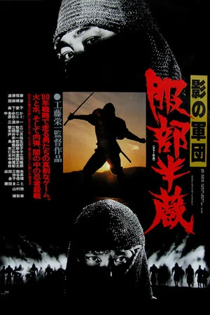 Постер: Shadow Warriors: Hattori Hanzo