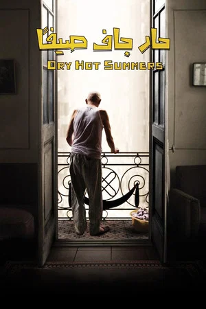 Постер: Dry Hot Summers