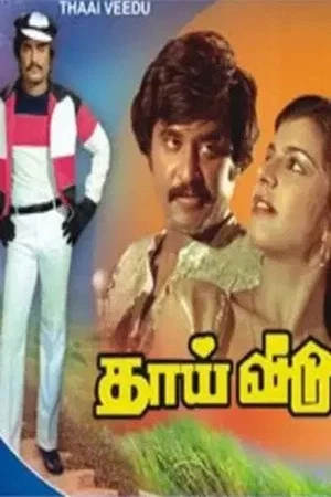 Постер: Thai Veedu