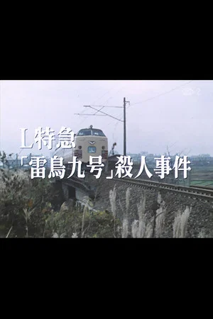 Постер: Murder on Raicho 9